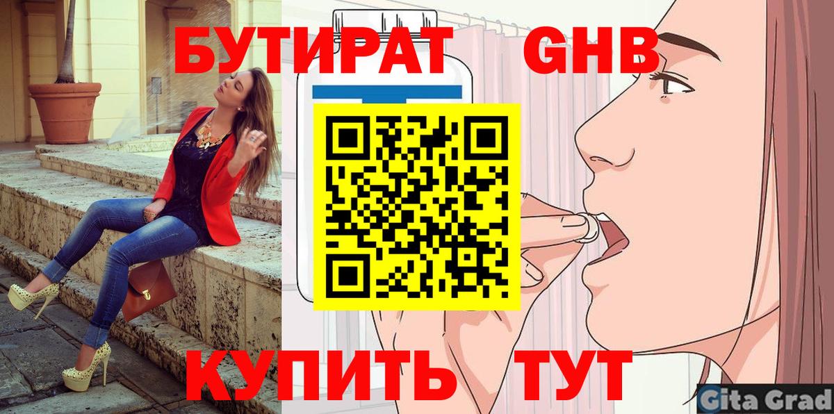 Бутират BDO  Вход с VPN  Бутират  Междуреченск 