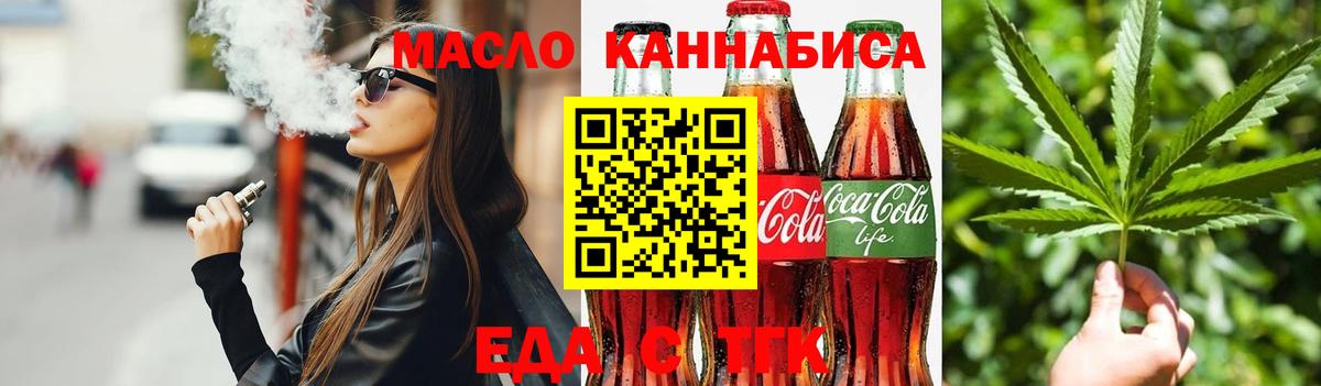 Еда ТГК марихуана Междуреченск