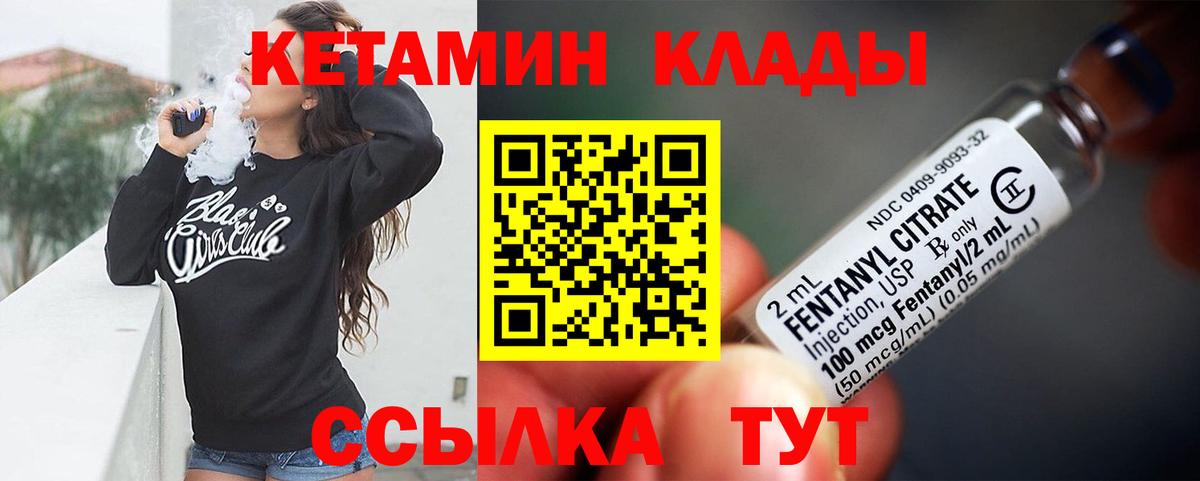 Междуреченск  Кетамин VHQ  Вход с VPN 