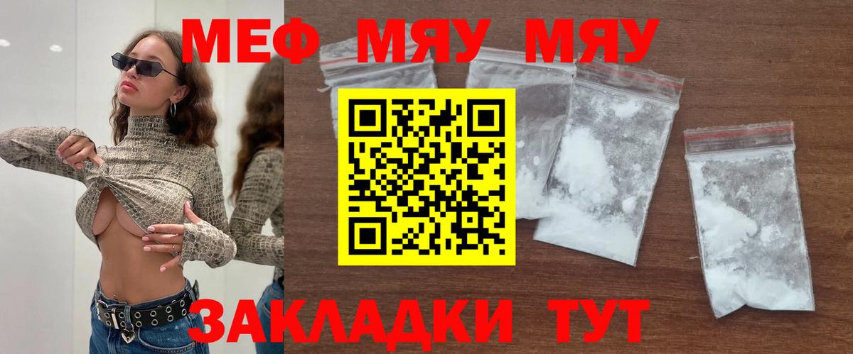 Мефедрон мука Междуреченск