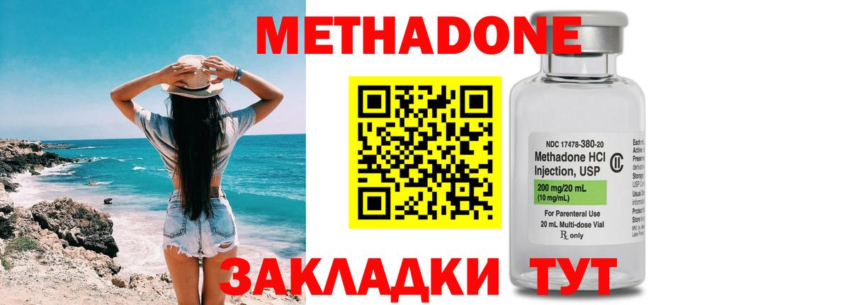 МЕТАДОН methadone Междуреченск