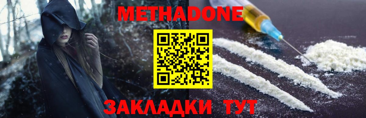 Междуреченск  Метадон VHQ  Вход с VPN 